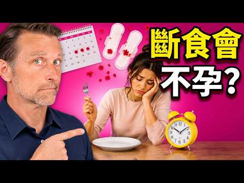 別再亂斷食了！柏格醫生教妳：針對「體質」與「荷爾蒙」的科學斷食法