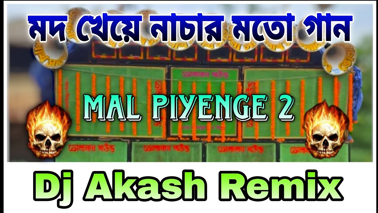 Dj Akash Remix Songs Dj Dinu Bhai Mal Priyane Gay Song 2 YouTube dj-akash-remix-songs-dj-dinu-bhai-mal-priyane-gay-song-2-youtube