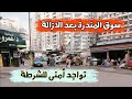 سوق المندرة بعد الإزالة   تطورات مترو اسكندرية   تواجد أمنى للشرطة