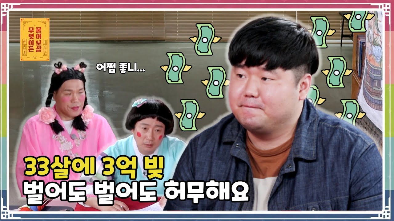 “투자 사기로 3억 날린 후, 돈을 아무리 벌어도 허무해요” [무엇이든 물어보살 177화]