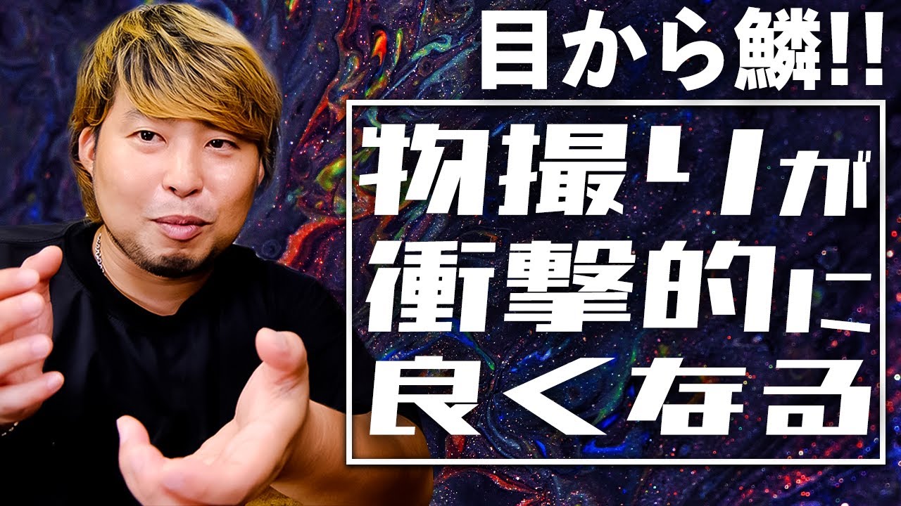 【カメラテクニック】物撮りが衝撃的に良くなる方法を先輩カメラマンから聞いたら凄かった