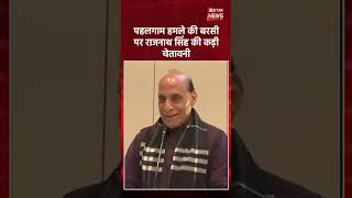 "सीमा पार से आतंक बर्दाश्त नहीं": पहलगाम हमले की बरसी पर रक्षा मंत्री की पड़ोसियों को कड़ी चेतावनी