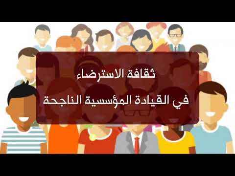 فيديو: ماذا يعني الاسترضاء؟