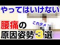 【腰痛の原因に！】やってはいけない姿勢TOP３｜石川県ハレバランス整体院