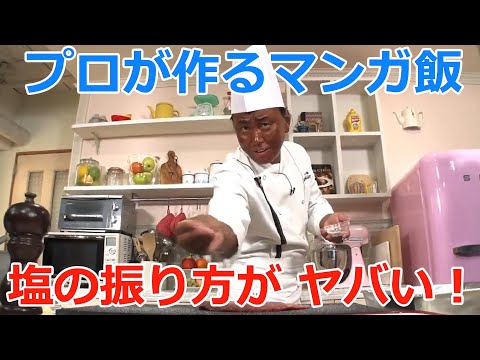 前野智昭がカツレツを作る！「MIKA'Sキッチン」#9