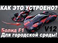 Самый совершенный гиперкар - Aston Martin Valkyrie!  ТОННА веса и 2+ ТОННЫ прижимной силы!