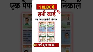1 Click में सभी ID Card प्रिंट निकालें | All in One ID Card Print Portal for CSC VLE