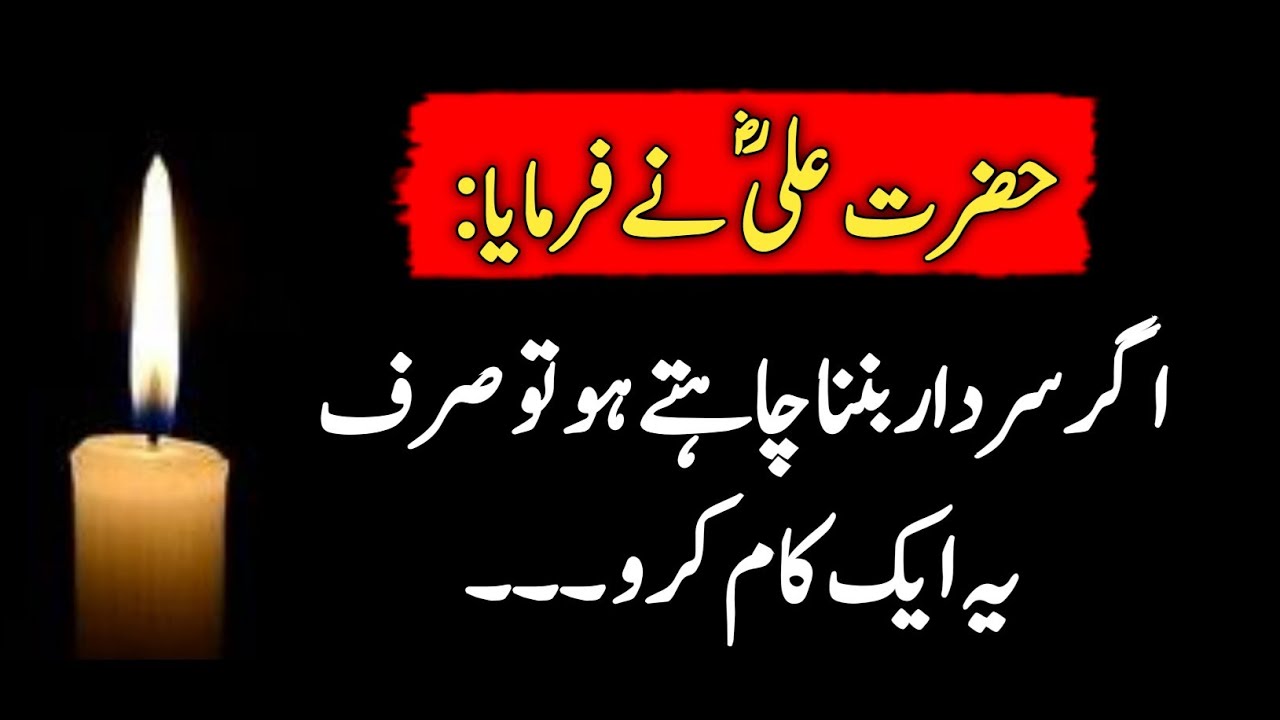 Heart Touching Quotes Of Hazrat Ali R.A In Urdu Hindi || Imam Ali Ke Aqwal || Hazrat Ali Ka Farman |