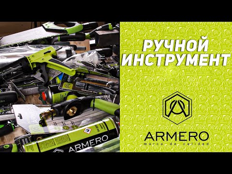Распаковываем испано-китайский ручной инструмент ARMERO . Норм или барахло?