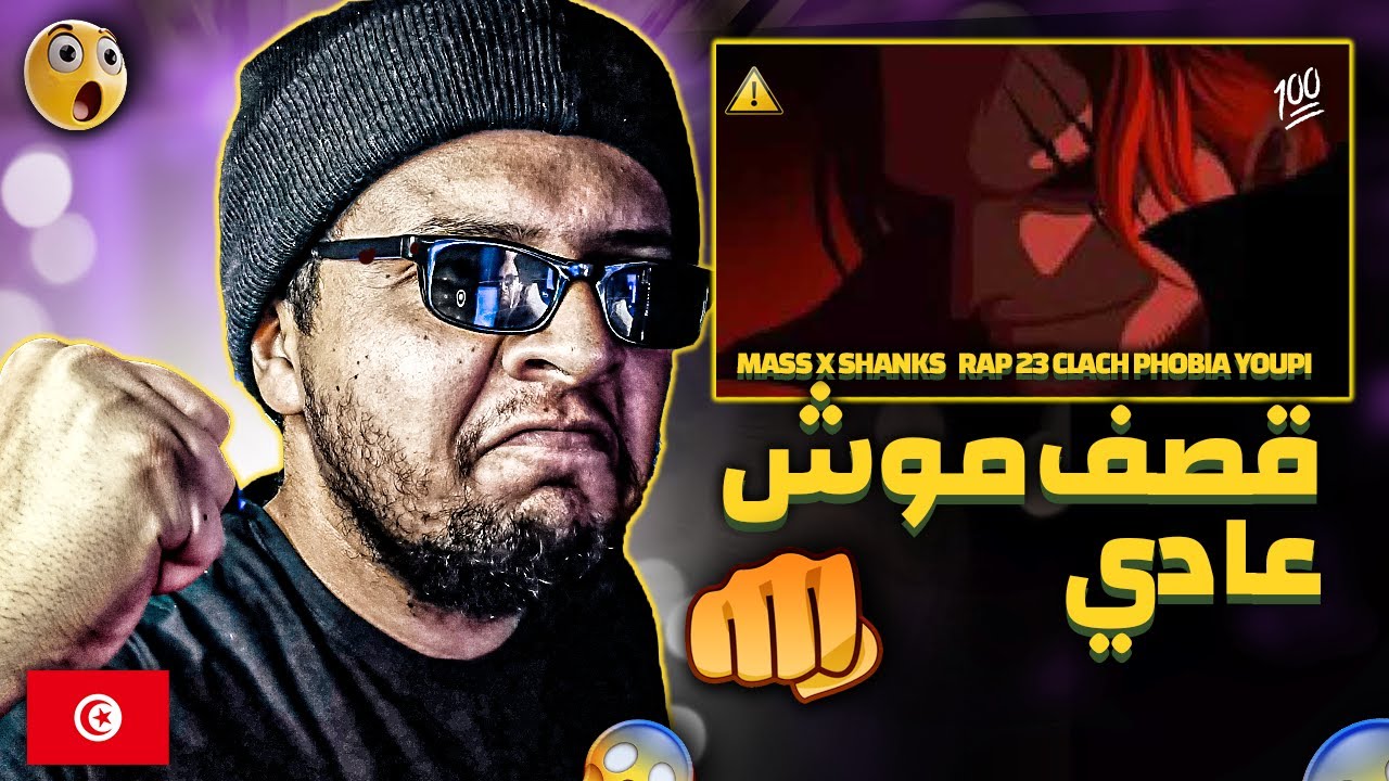 MASS X SHANKS Reaction