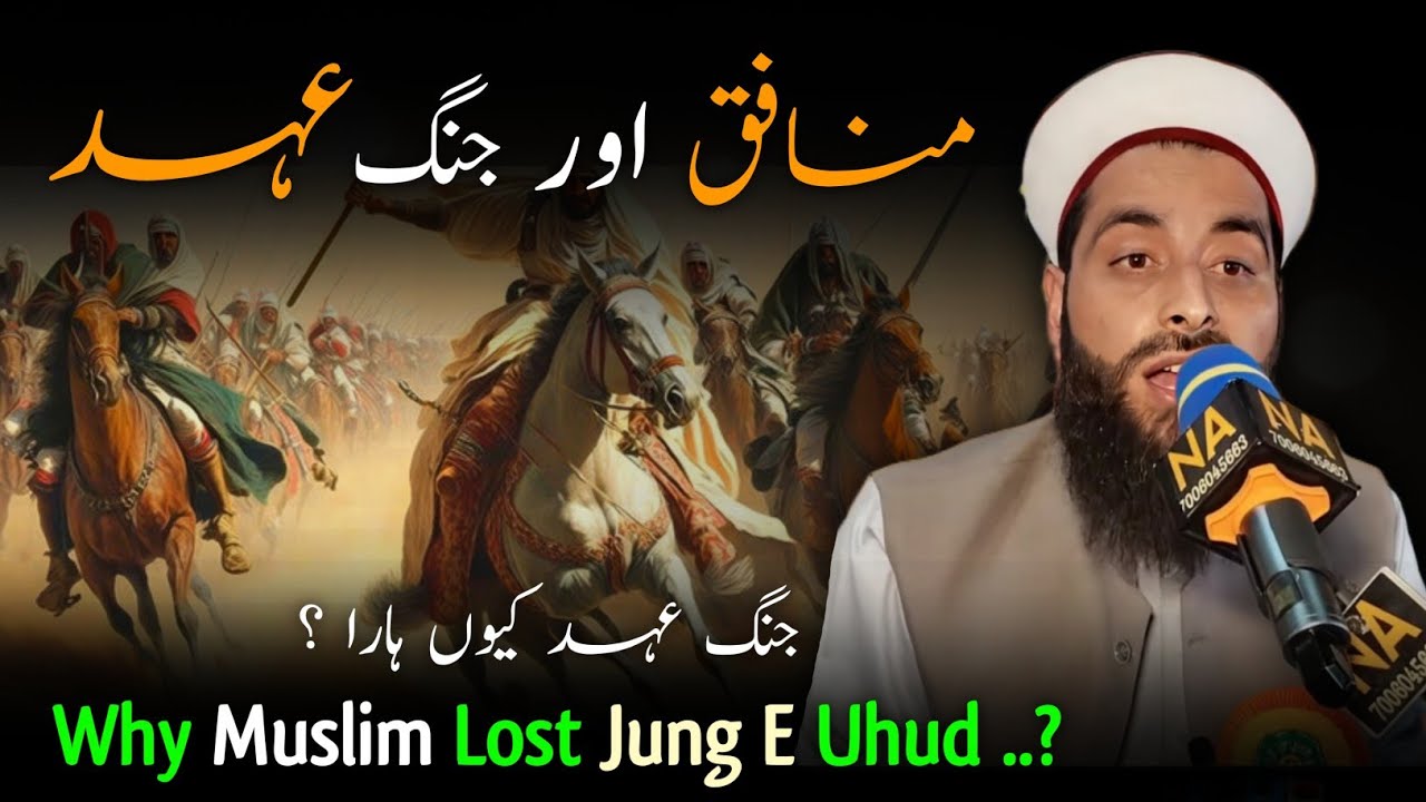 Musalmanu Na Jung e Uhud Kue Haara ? Munafiqana Kirdaar Of Muslims• Moulana Dr Tajamul Qadri Sahab•