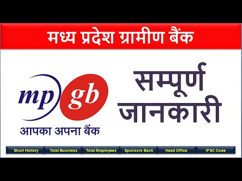 MPGB | MPGB Bank | मध्य प्रदेश ग्रामीण बैंक | IFSC Code | MPGB Balance Enquiry Number | Bankwala |