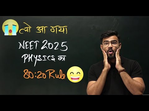 यहाँ से आएंगे Physics NEET 2025 के सवाल | 80:20 Rule For Physics | Shubham Paliwal