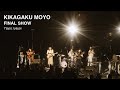 Capture de la vidéo Kikagaku Moyo 幾何学模様 Final Show - Yayoi, Iyayoi