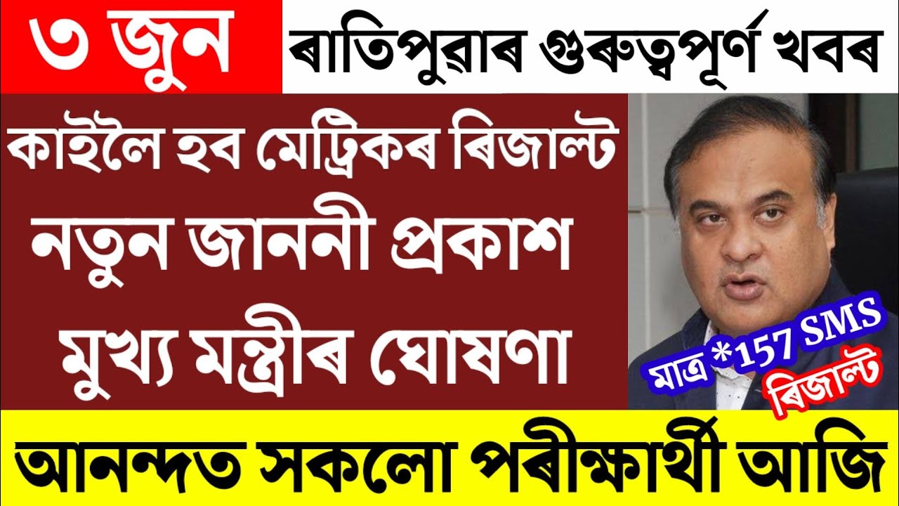 HSLC Results News/HSLC Results Big update/HSLC Results 2022/HSLC Results Date Declare/HSLC/SEBA/NEWS