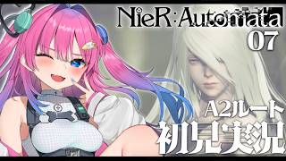 【NieR:Automata】#07 完全初見プレイ！…