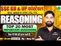 SSC GD 2026 | SSC GD Reasoning Class #1 | Reasoning For UP Police, UPSI, Group D, NTPC by Ajay Sir
