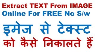 How to Extract/Convert TEXT From IMAGE Online For FREE Without Software Easily