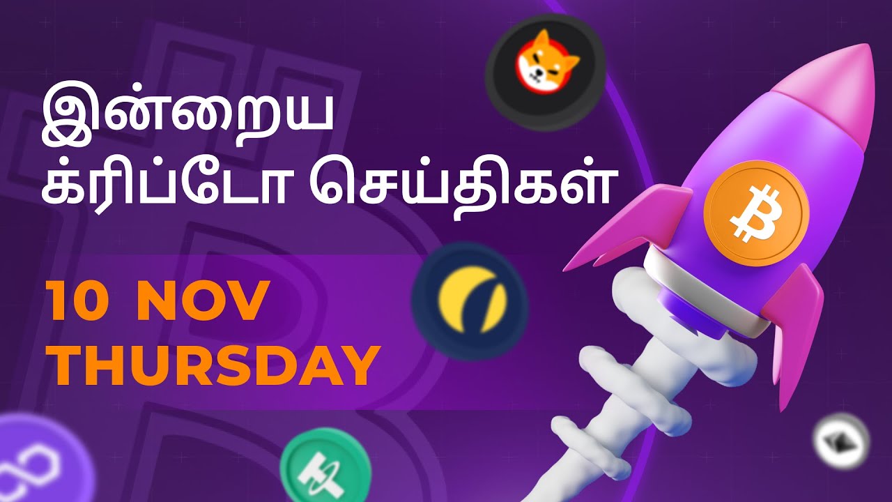 Cryptocurrency Tamil news today | Shiba inu coin news | luna crypto news | Bitcoin Tamil