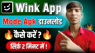 Wink mod apk download link | 🔥Wink mod apk download | Video ki quality kaise badhaye screenshot 1