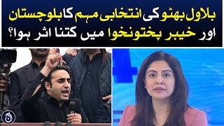 How much impact did Bilawal Bhutto&rsquo;s election campaign have in Balochistan and KP?- Aaj News