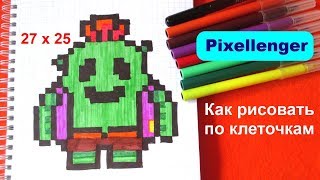 картинка: Спайк из Бравл Старс Как рисовать по клеточкам Spike Brawl Stars How to Draw Pixel Art