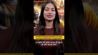 वरुथिनी एकादशी का सच | लोग गलत तरीके से व्रत कर रहे हैं! #varuthiniekadashi #ytshorts #astrology