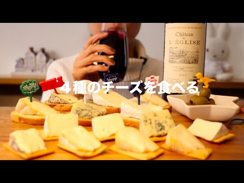 【咀嚼音】４種のチーズを食べる Cheese & Cracker Eating Sounds/ASMR/