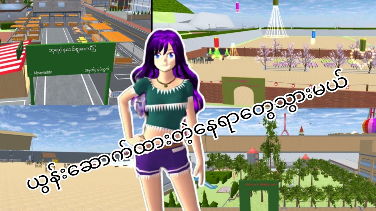ယွန်းsakura school simulator ထဲမှာဆောက်ထားတဲ့နေရာတွေသွားပြမယ်#sakuraschoolsimulator #yoongaming 