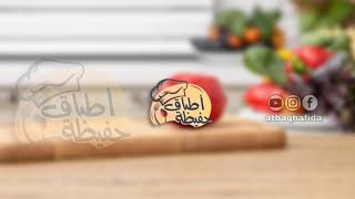 بث مباشر من قِبل Atbaq Hafida | أطباق حفيظة