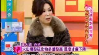 國民大會：北冰南水兩世界(4/4) 20110121