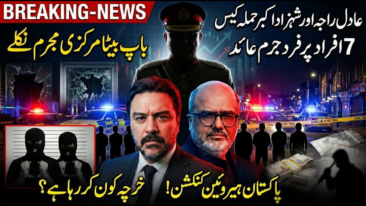 Big Breaking || Attacks on Adil Raja & Shahzad Akbar: The Pakistan Connection