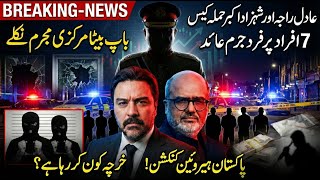 Big Breaking || Attacks on Adil Raja & Shahzad Akbar: The Pakistan Connection