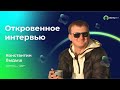 Интервью с Константином Выдышем: о проекте Глэмпинг EXTREME Крым, франшизе GLAMP INN и многом другом