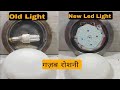 Led Light || Old Light Ko New Led Light || bana diya