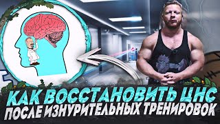 видео: Препараты и способы для успокоения нервишек  и восстановления ЦНС в бодибилдинге (перезалив) картинка: Препараты и способы для успокоения нервишек  и восстановления ЦНС в бодибилдинге (перезалив)
