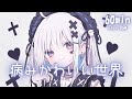 【フリーBGM】病みかわいい世界🩶 まったり/かわいい/チル/pop【作業・配信・勉強】1時間耐久