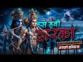 Mystery of Dwarka | The Real History || Full Documentary