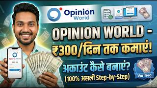 Opinion World Account Kaise Banaye