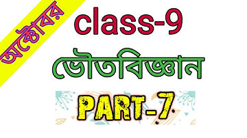 Class 9 Physical Science Model Activity Task  Part 7|| Class 9 Physical Science October Part 7