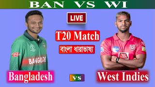 LIVE : BAN VS WI | Bangladesh tour of West Indies 2022 - 3rd T20 | West Indies vs Bangladesh