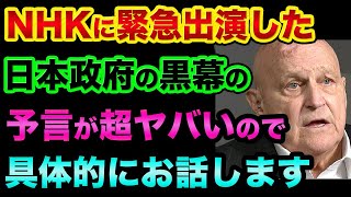 日本政府の「黒幕の予言」が超ヤバいので具体的にお話します。日本の大増税と台湾有事はすぐに起きそうでヤバすぎる【 日経平均 都市伝説 予言 NHKニュース 中国経済 韓国 黒幕 台湾有事 自民党 】