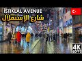 جولة  في اجواء ممطرة في ميدان تقسيم ليلاً  İstiklal Avenue Istanbul , Taksim  🇹🇷