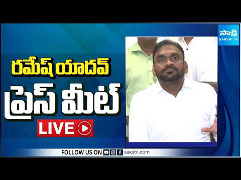 LIVE : YSRCP MLC Ramesh Yadav Press Meet | Tadepalli  @SakshiTV ​ - SAKSHITV