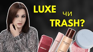 видео: LUXE чи ТРЕШ? || Guerlain, Morphe, Kosas, Huda Beauty картинка: LUXE чи ТРЕШ? || Guerlain, Morphe, Kosas, Huda Beauty