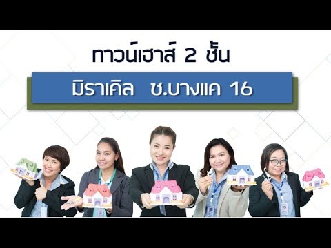 มิราเคิล ซ.บางแค 16