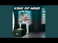King of mind 20