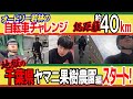 【毎日更新②】千葉県市川の奥地にあるヤマニ果樹農園に貼らせてもらった東京ドームライブの巨大看板を自転車で見に行く。 #crossbike #roadbike #surly #ロードバイク