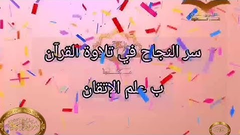 ◾@احكام التجويد العملي للآية(222)٣سورة البقرة مع بيان وتنبيهات علي كثير من الاحكام، ◾
