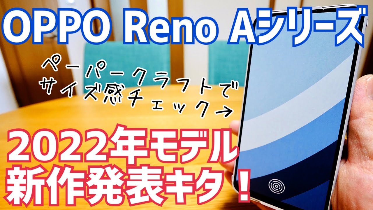 New Reno A series model announced! OLED? Mobile Wallet
